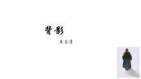 初中语文人教部编版八年级上册13 背影教案配套课件ppt