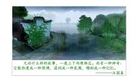 人教部编版八年级上册16* 昆明的雨教课课件ppt