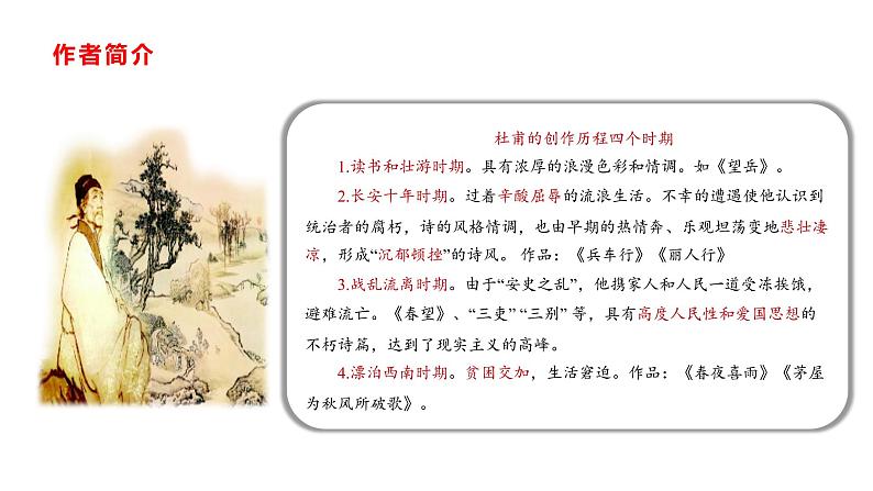 部编版八年级语文上册--第26课《诗词五首——春望》课件05