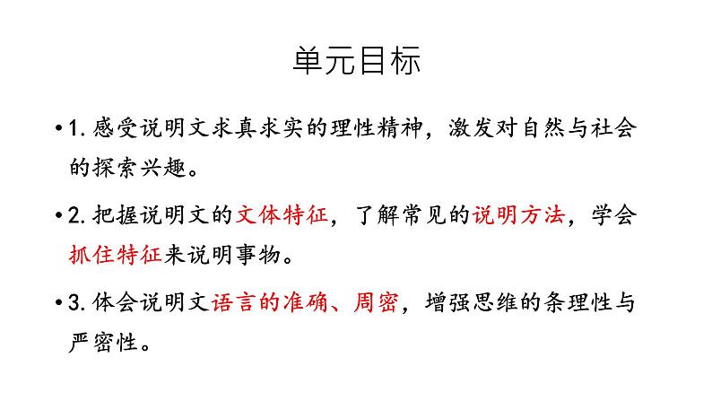 部编版八年级语文上册--18 中国石拱桥（公开课）课件PPT02
