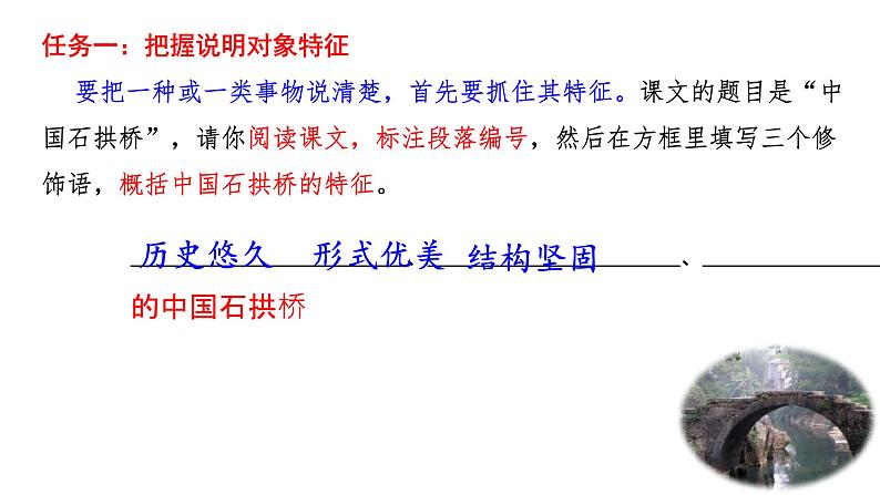部编版八年级语文上册--18 中国石拱桥（公开课）课件PPT08