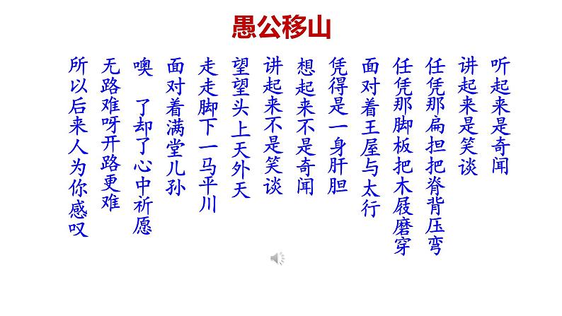 部编版八年级语文上册--第24课《愚公移山》课件第1页