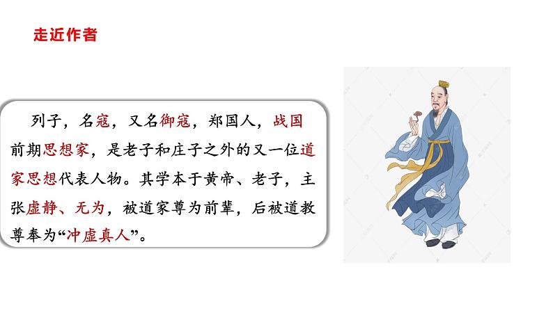 部编版八年级语文上册--第24课《愚公移山》课件第6页