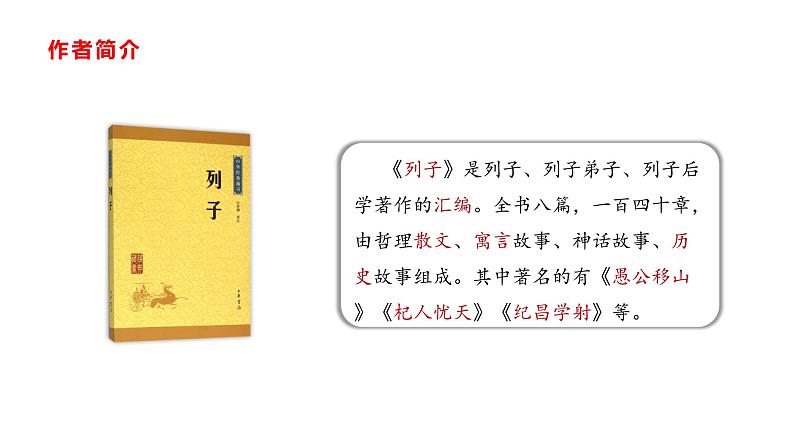 部编版八年级语文上册--第24课《愚公移山》课件第7页