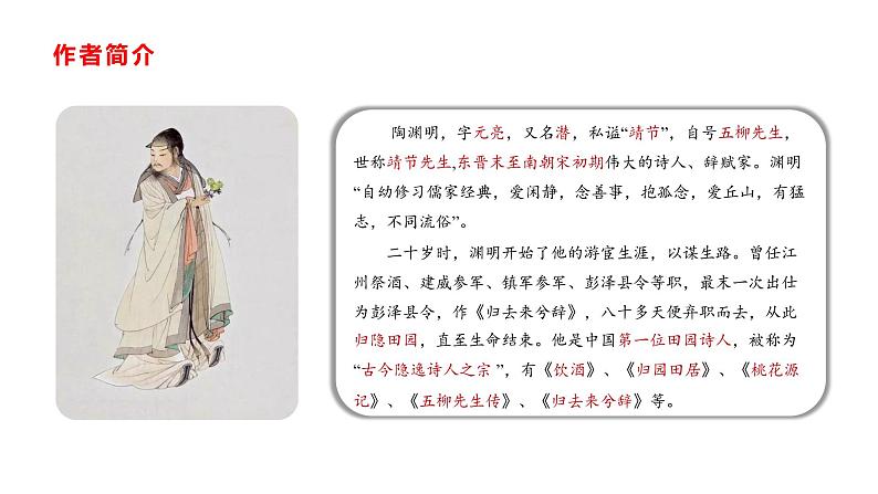 部编版八年级语文上册--第26课《诗词五首——饮酒（其五）》课件第4页