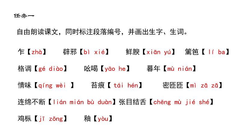 部编版八年级语文上册--16.昆明的雨 （公开课）课件PPT第3页