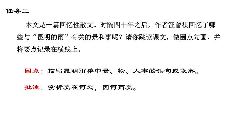 部编版八年级语文上册--16.昆明的雨 （公开课）课件PPT第5页
