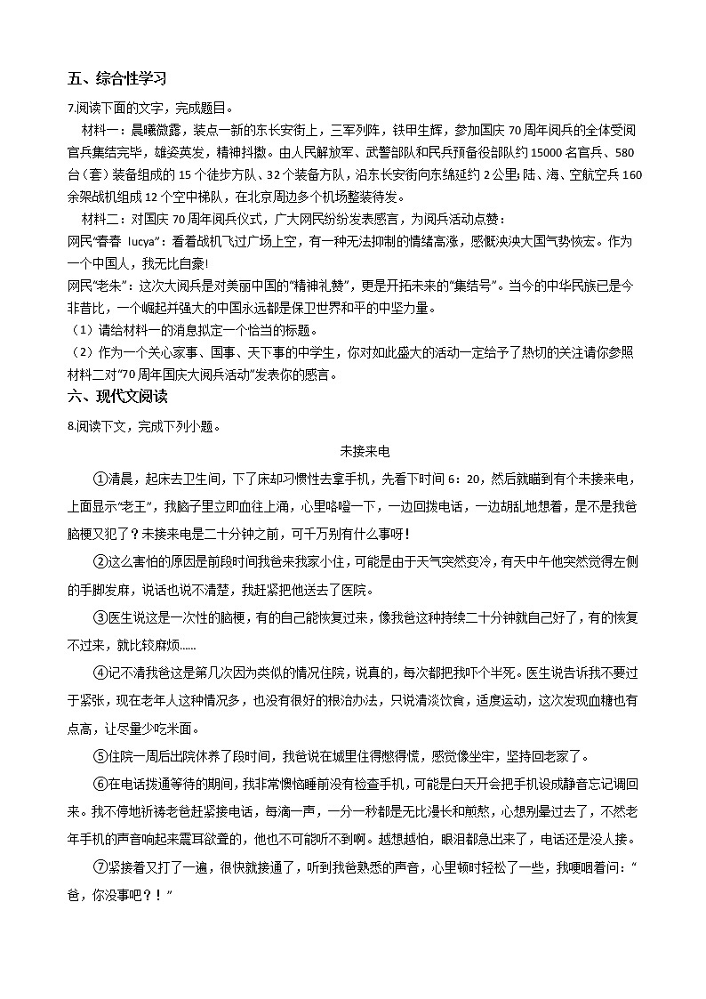 2021年河南省周口市太康县八年级上学期语文期末试卷及答案02