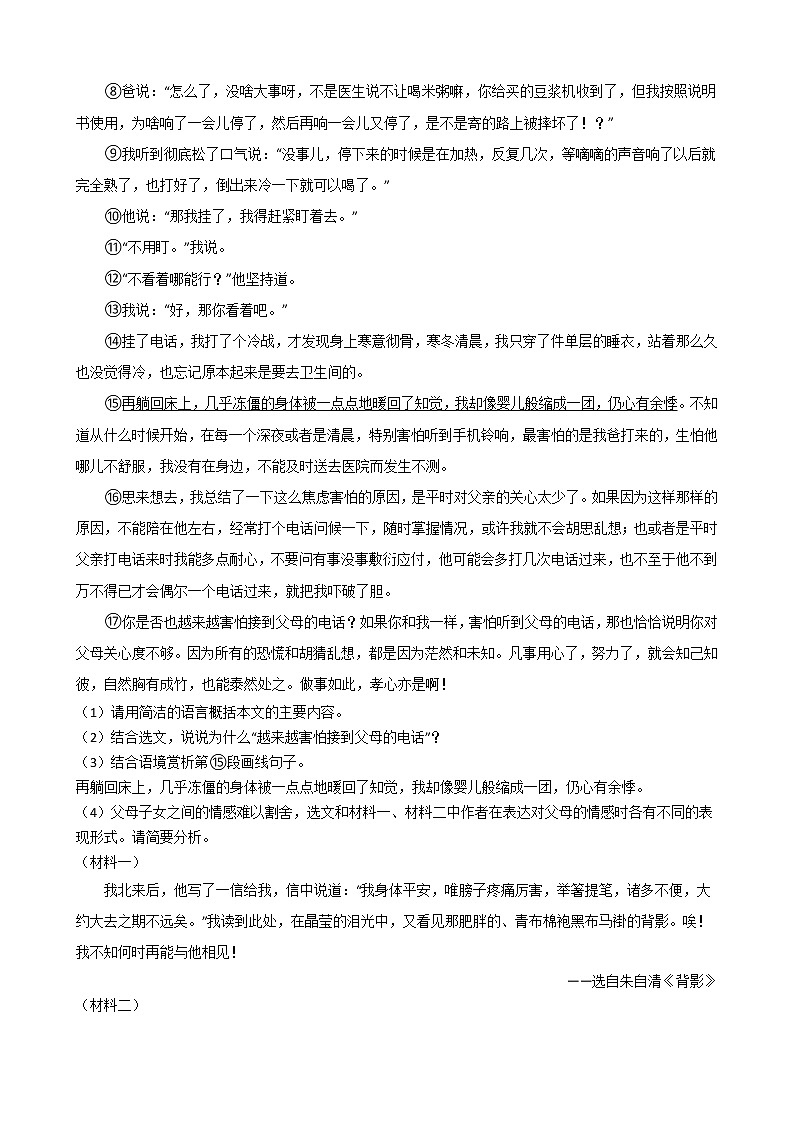 2021年河南省周口市太康县八年级上学期语文期末试卷及答案03