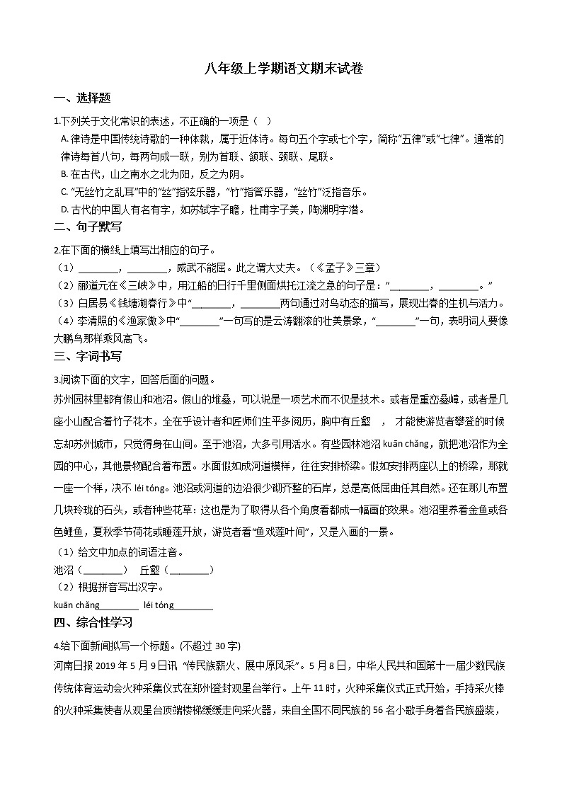 2021年河北省保定市顺平县八年级上学期语文期末试卷及答案01