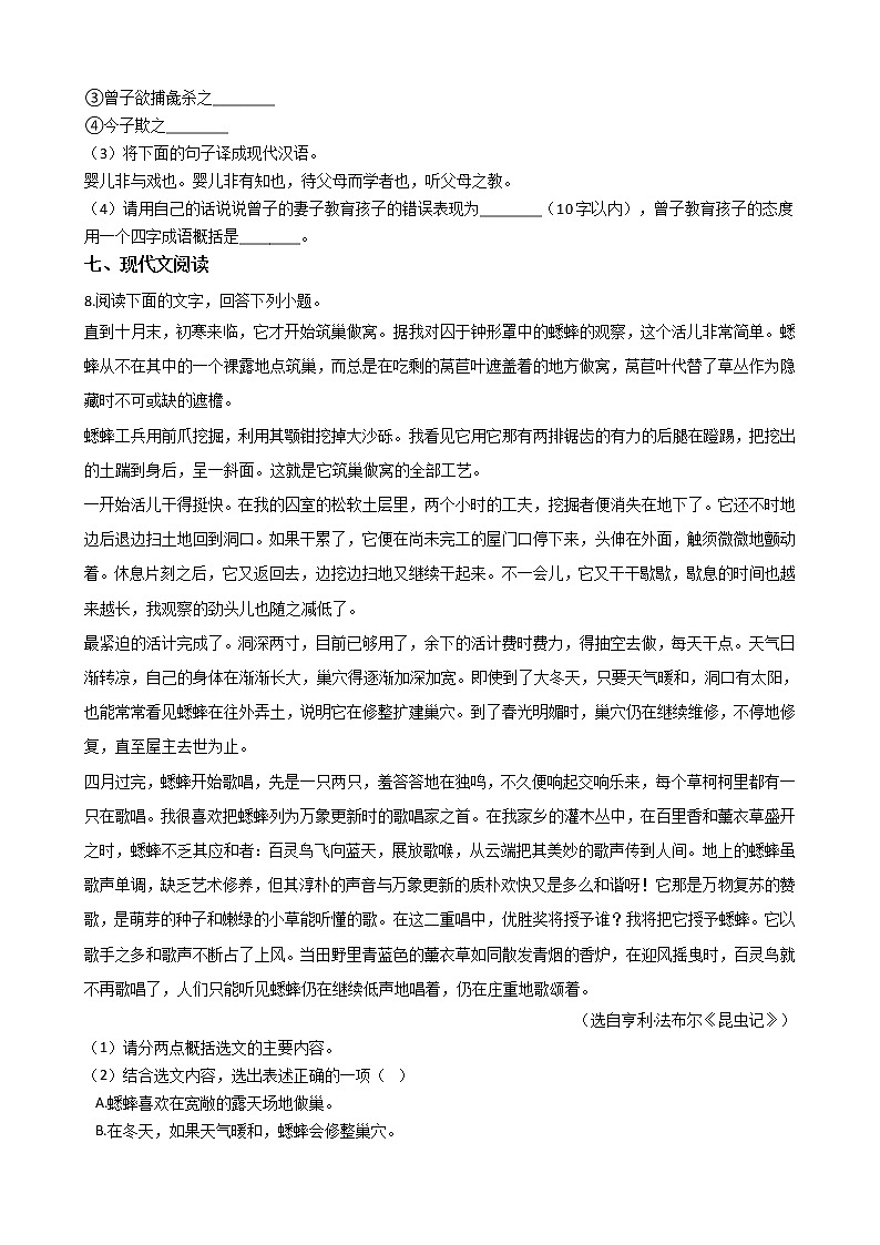 2021年河北省保定市顺平县八年级上学期语文期末试卷及答案03