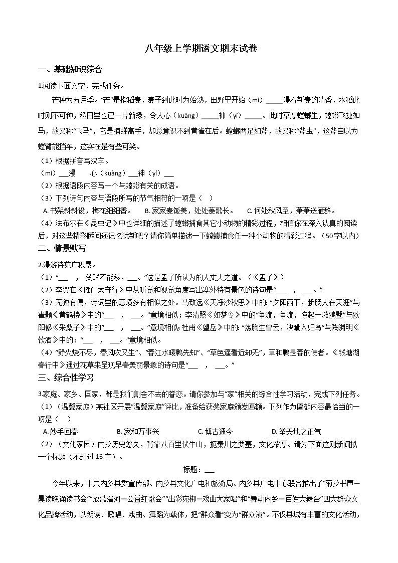 2021年河南省南阳市八年级上学期语文期末试题及答案第1页
