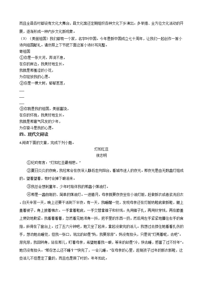 2021年河南省南阳市八年级上学期语文期末试题及答案第2页