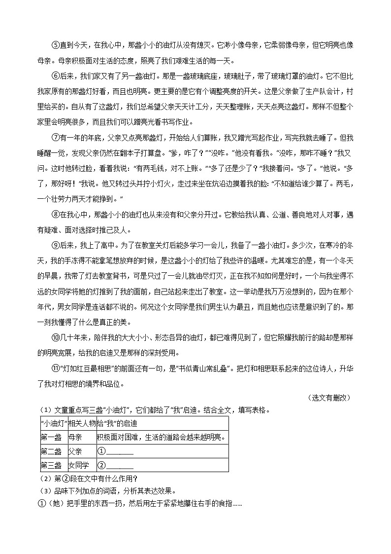 2021年河南省南阳市八年级上学期语文期末试题及答案第3页