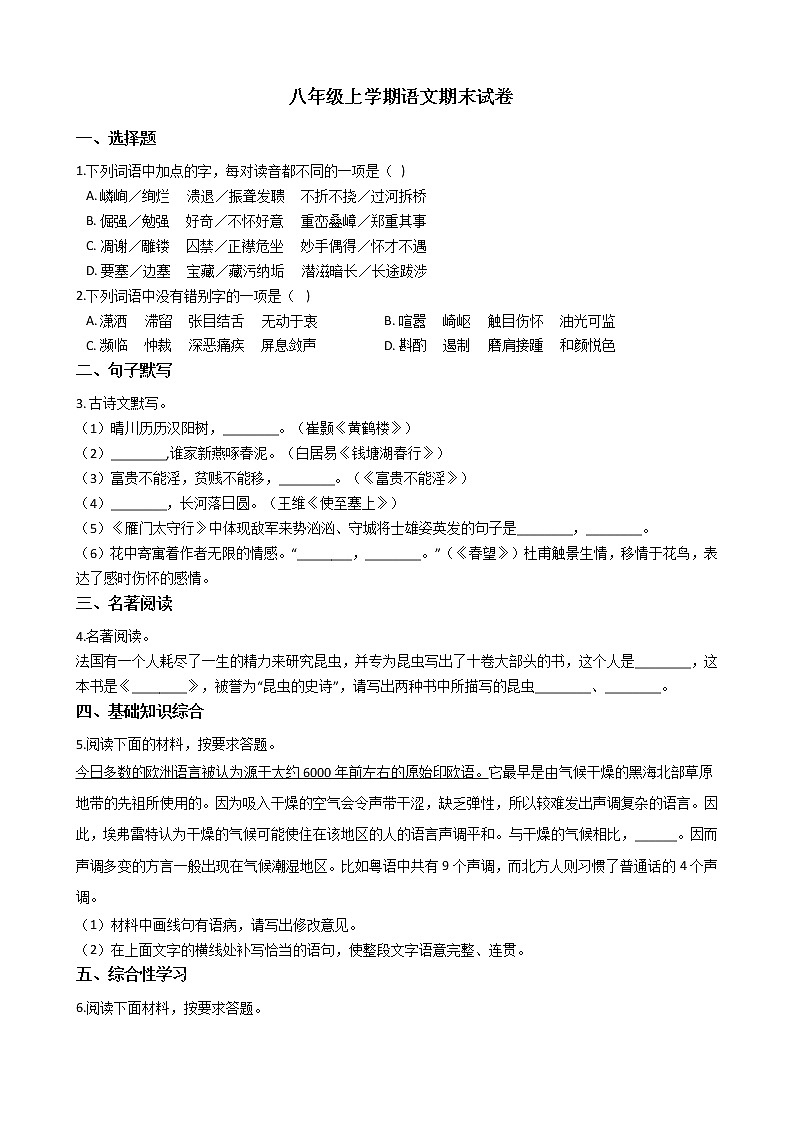 2021年河南省周口市八年级上学期语文期末试卷及答案第1页