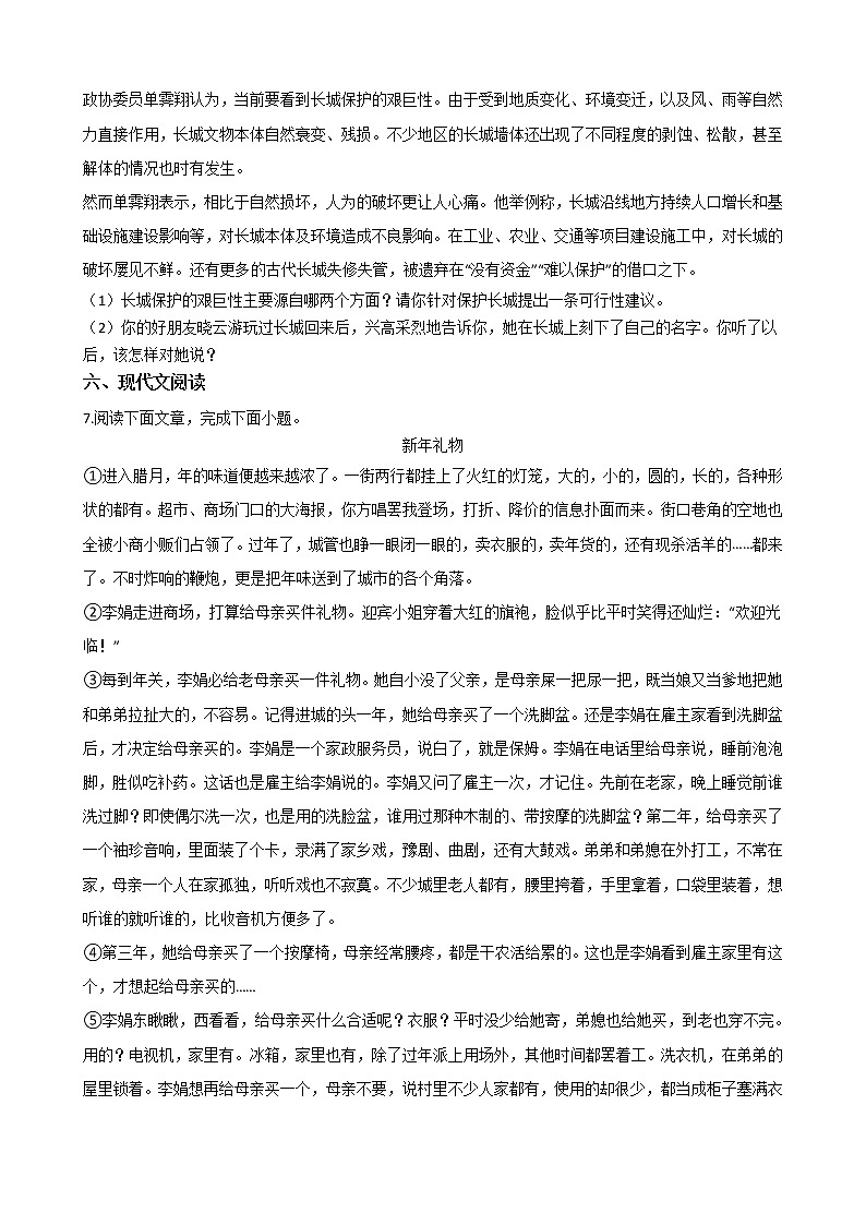 2021年河南省周口市八年级上学期语文期末试卷及答案第2页