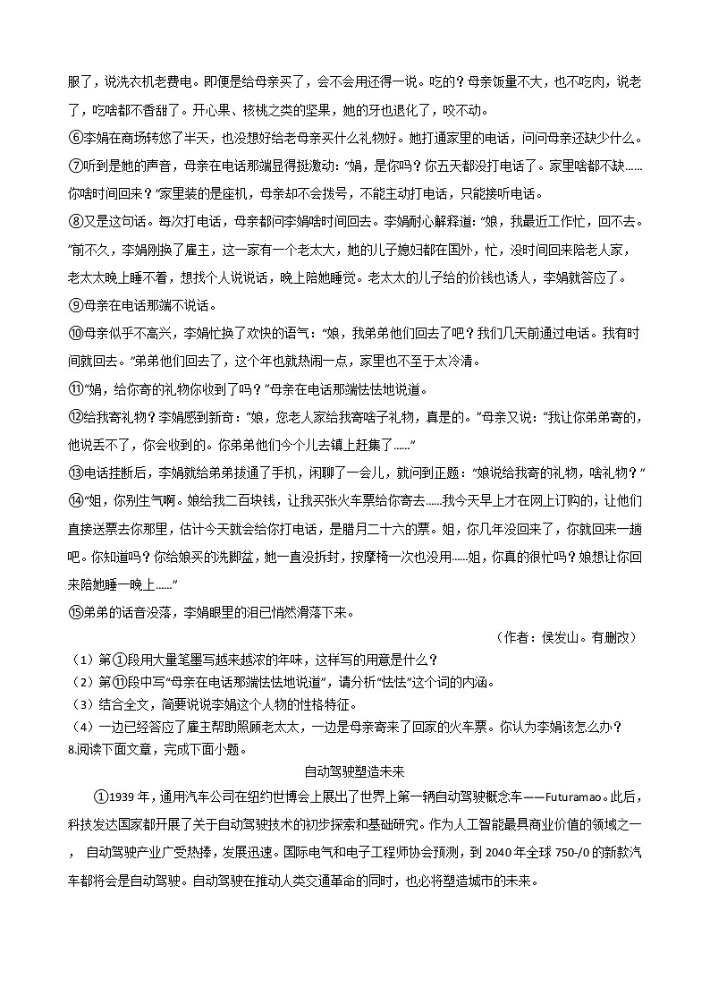 2021年河南省周口市八年级上学期语文期末试卷及答案第3页