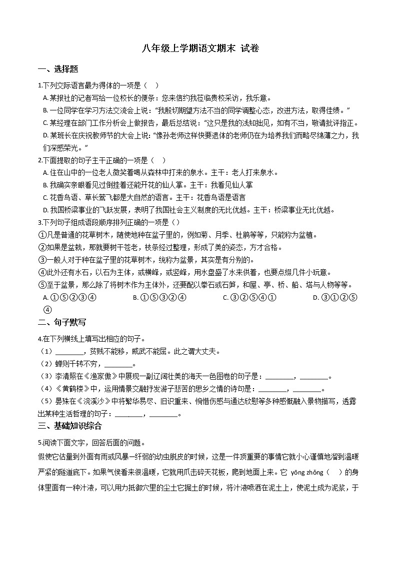 2021年河北省石家庄市八年级上学期语文期末试卷及答案第1页