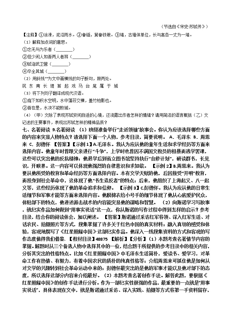 2021年河北省石家庄市八年级上学期语文期末试卷及答案第3页