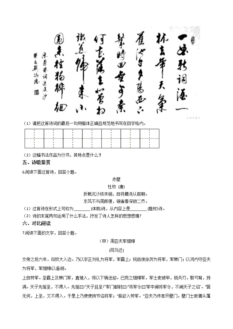 2021年河南省郑州市巩义市八年级上学期语文期末试卷及答案第2页