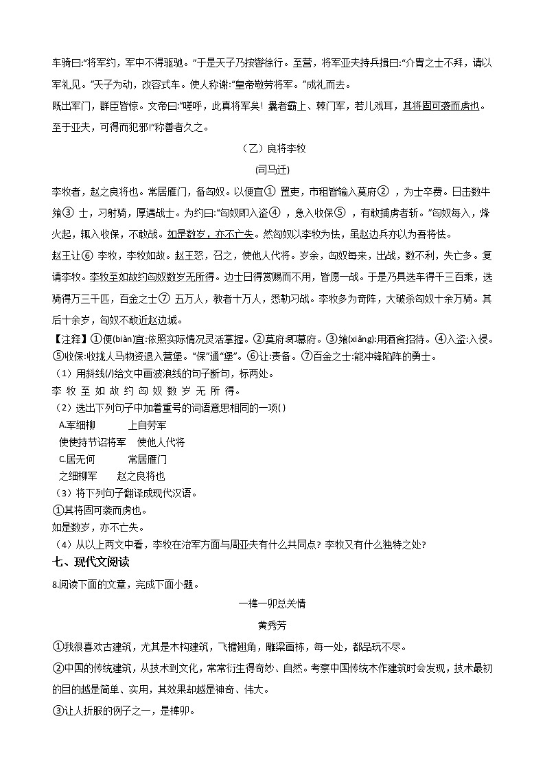 2021年河南省郑州市巩义市八年级上学期语文期末试卷及答案第3页