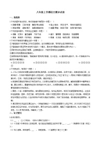 2021年河南省平顶山市八年级上学期语文期末试卷及答案