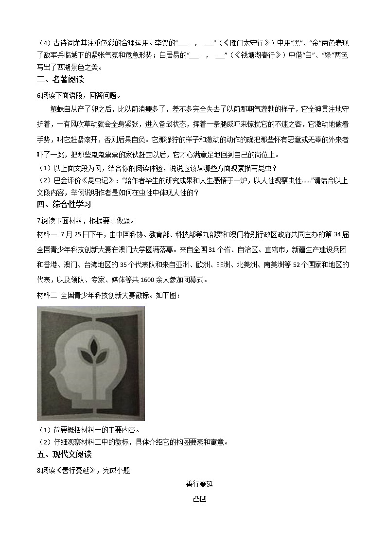 2021年河南省平顶山市八年级上学期语文期末试卷及答案第2页