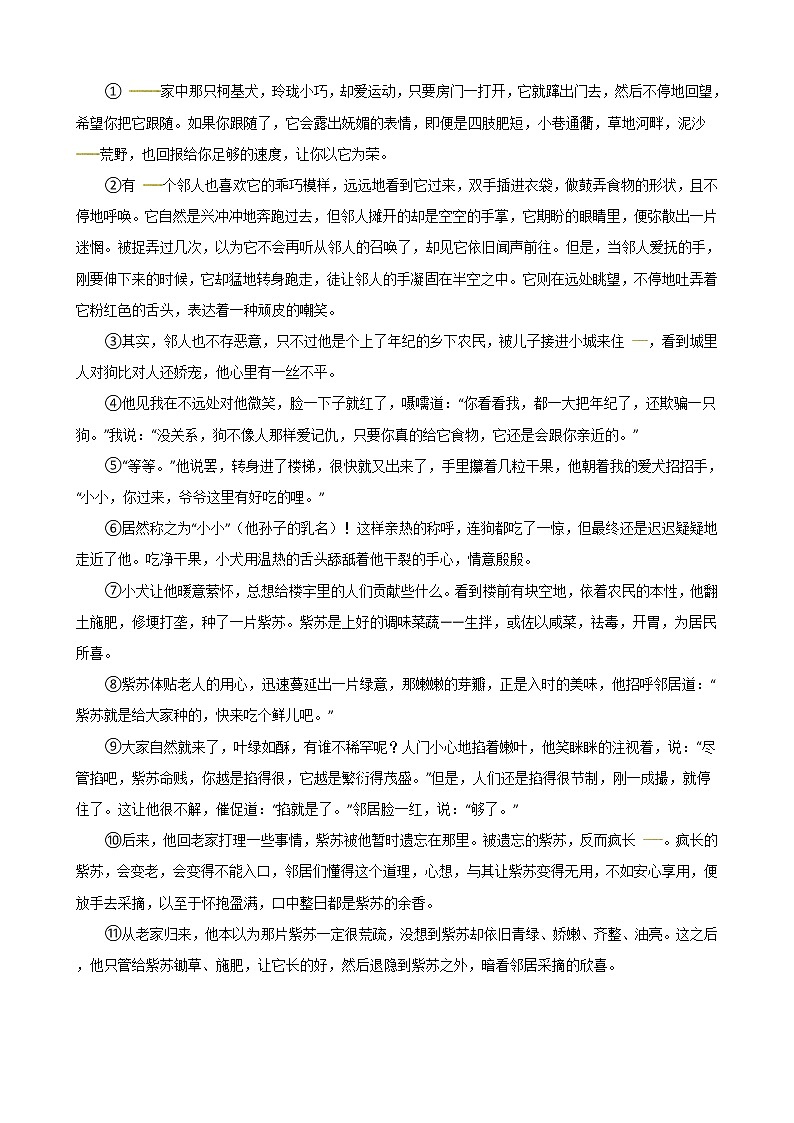 2021年河南省平顶山市八年级上学期语文期末试卷及答案第3页