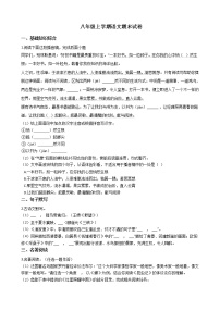 2021年河南省郑州市八年级上学期语文期末试卷及答案