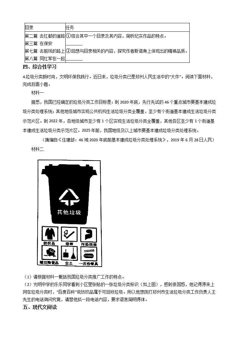 2021年河南省郑州市八年级上学期语文期末试卷及答案02