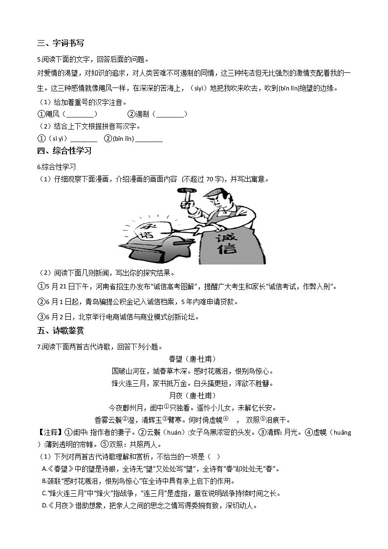 2021年河北省承德市八年级上学期语文期末试卷及答案02