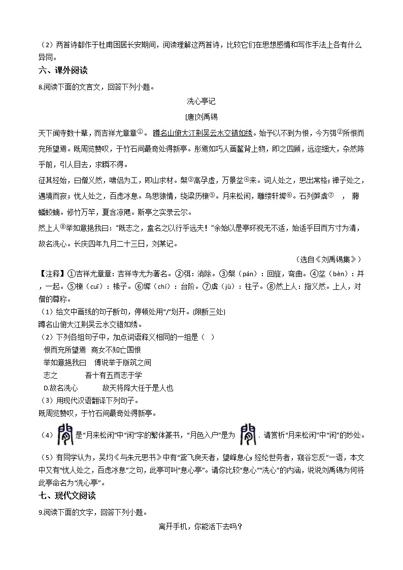 2021年河北省承德市八年级上学期语文期末试卷及答案03