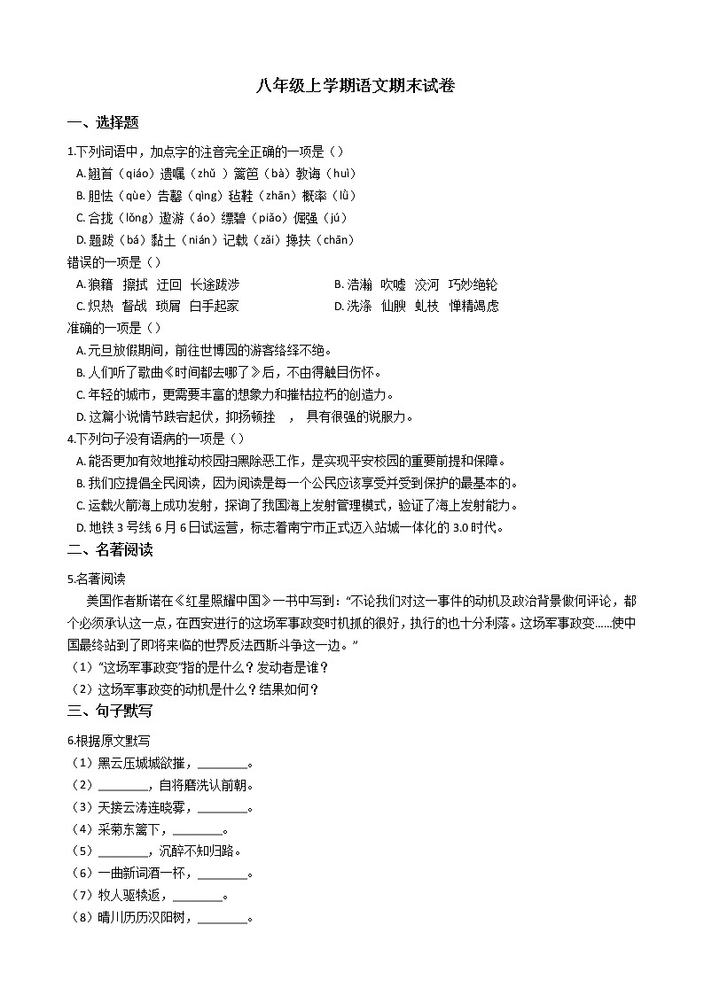 2021年河北省沧州市八年级上学期语文期末试卷及答案第1页