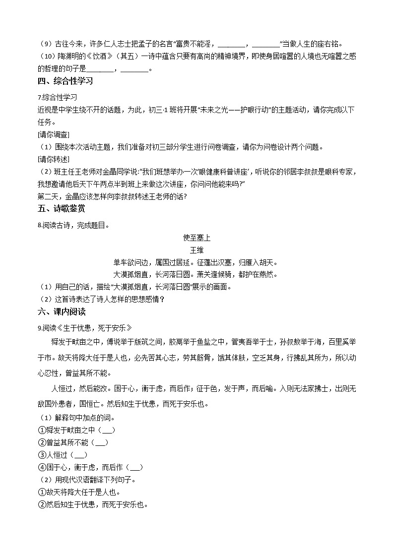 2021年河北省沧州市八年级上学期语文期末试卷及答案第2页