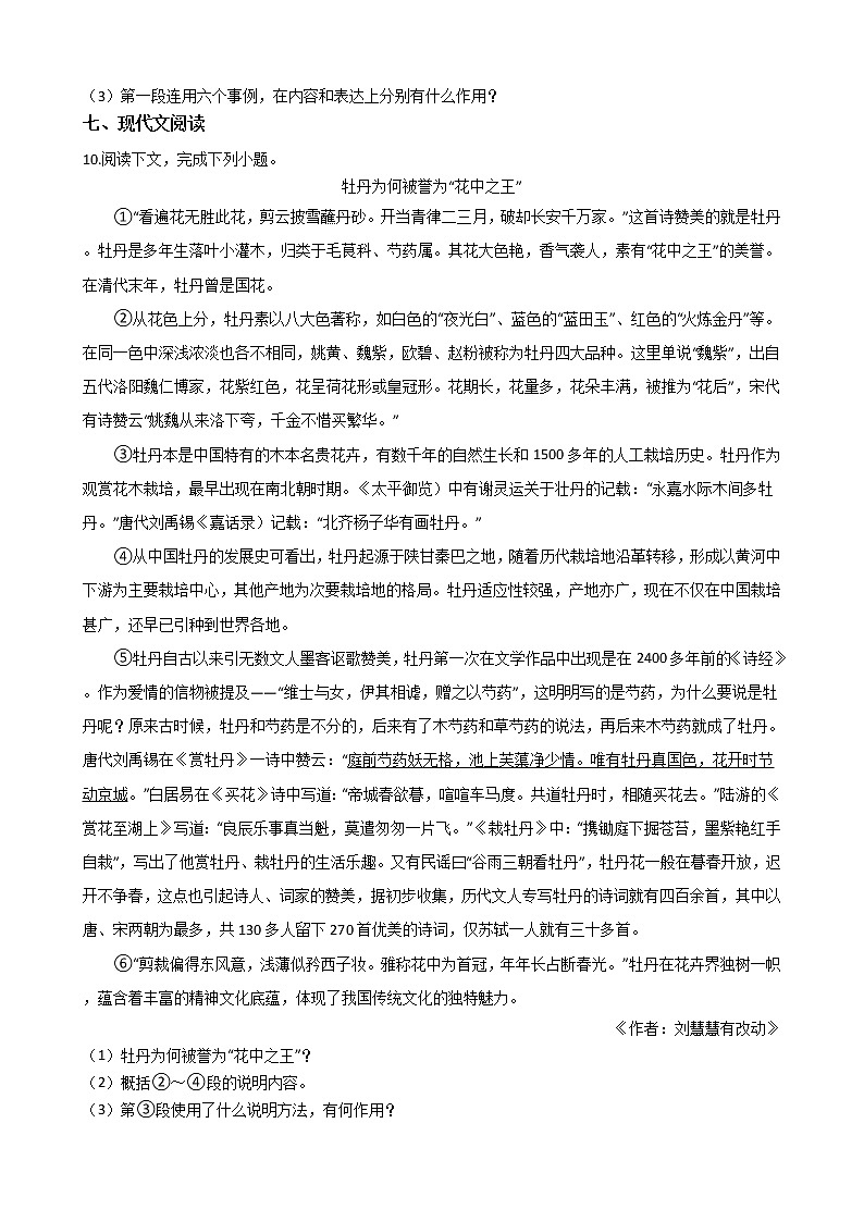 2021年河北省沧州市八年级上学期语文期末试卷及答案第3页