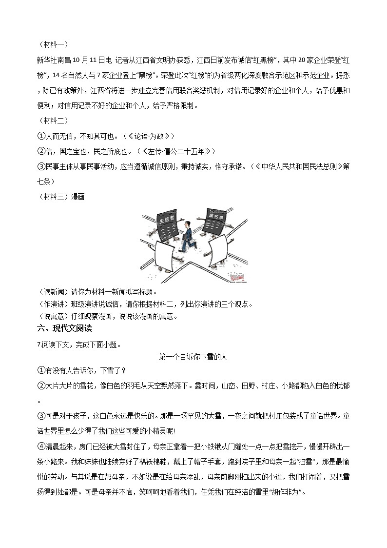 2021年河南省周口市八年级上学期语文期末试题及答案第2页