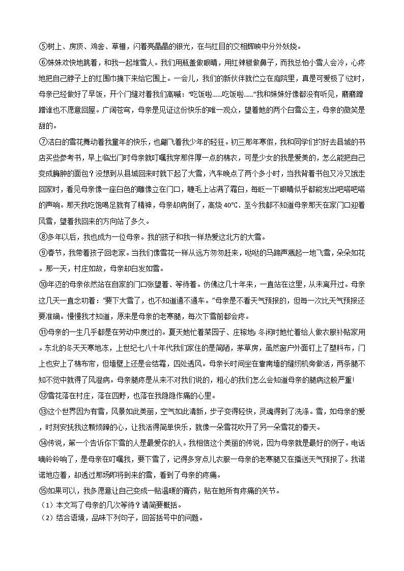 2021年河南省周口市八年级上学期语文期末试题及答案第3页