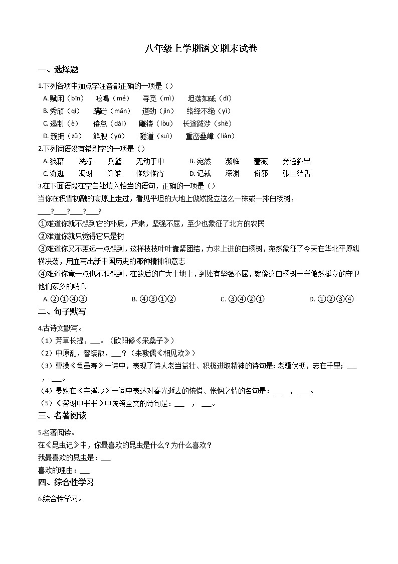 2021年河南省南阳市南召县八年级上学期语文期末试卷及答案01