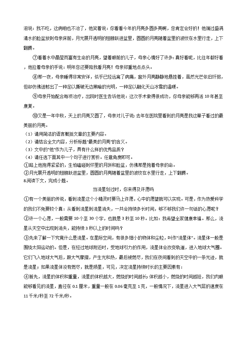 2021年河南省南阳市南召县八年级上学期语文期末试卷及答案03