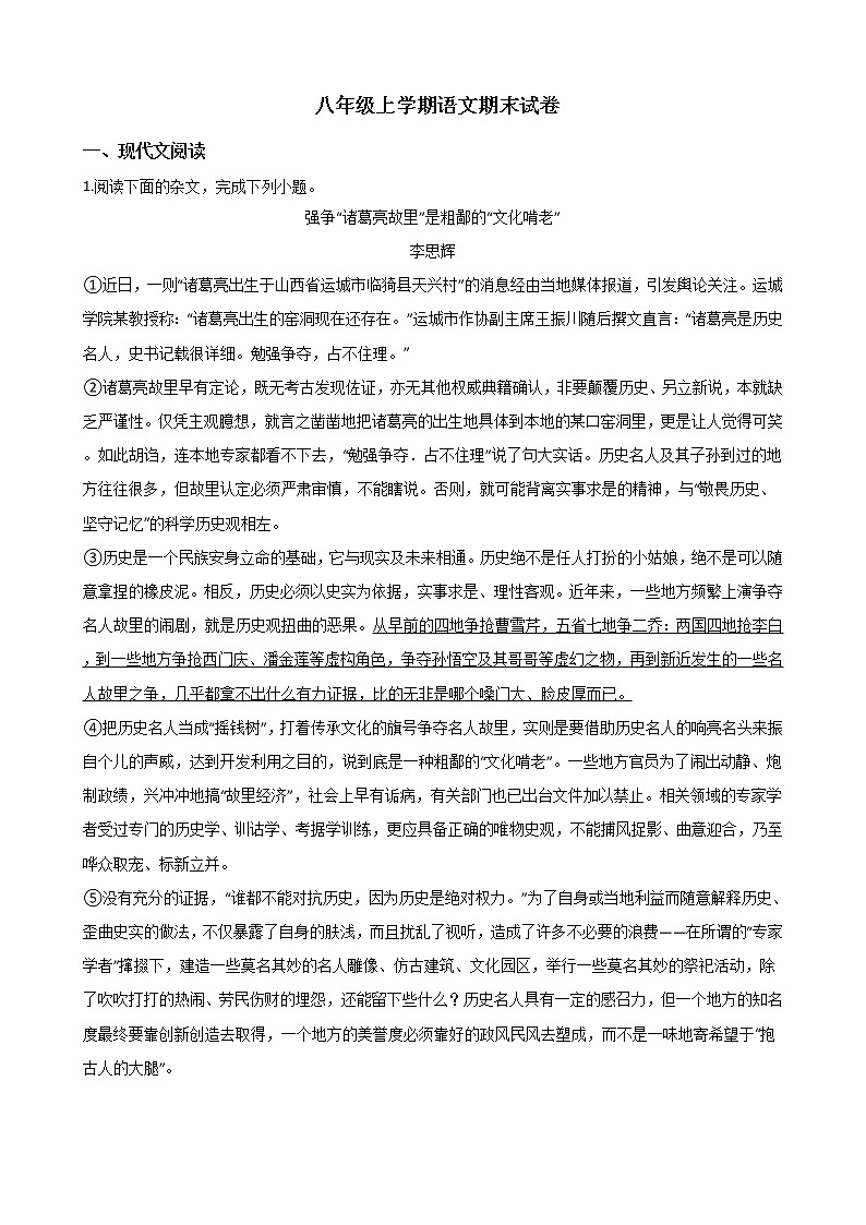 2021年湖北省随州市八年级上学期语文期末试卷及答案01