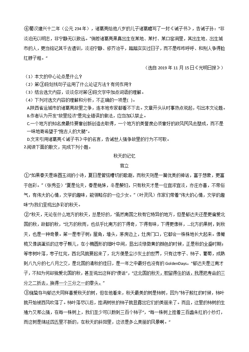 2021年湖北省随州市八年级上学期语文期末试卷及答案02
