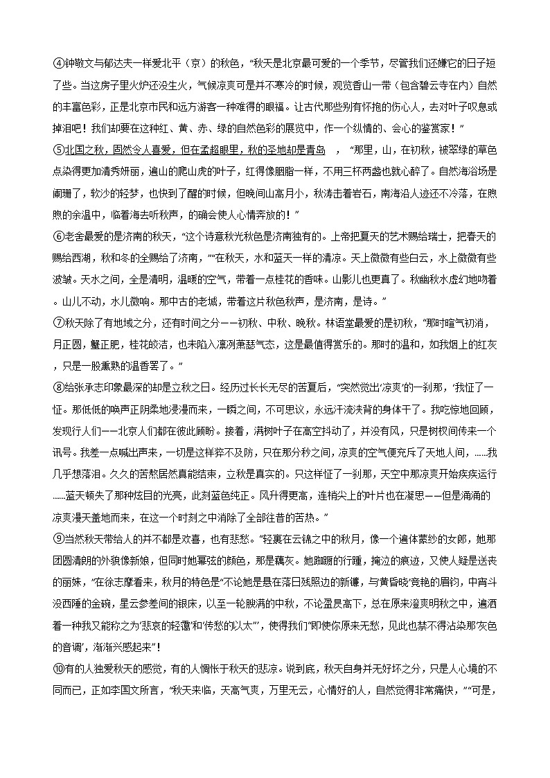 2021年湖北省随州市八年级上学期语文期末试卷及答案03