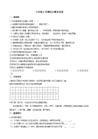2021年湖北省襄阳市八年级上学期语文期末试卷及答案