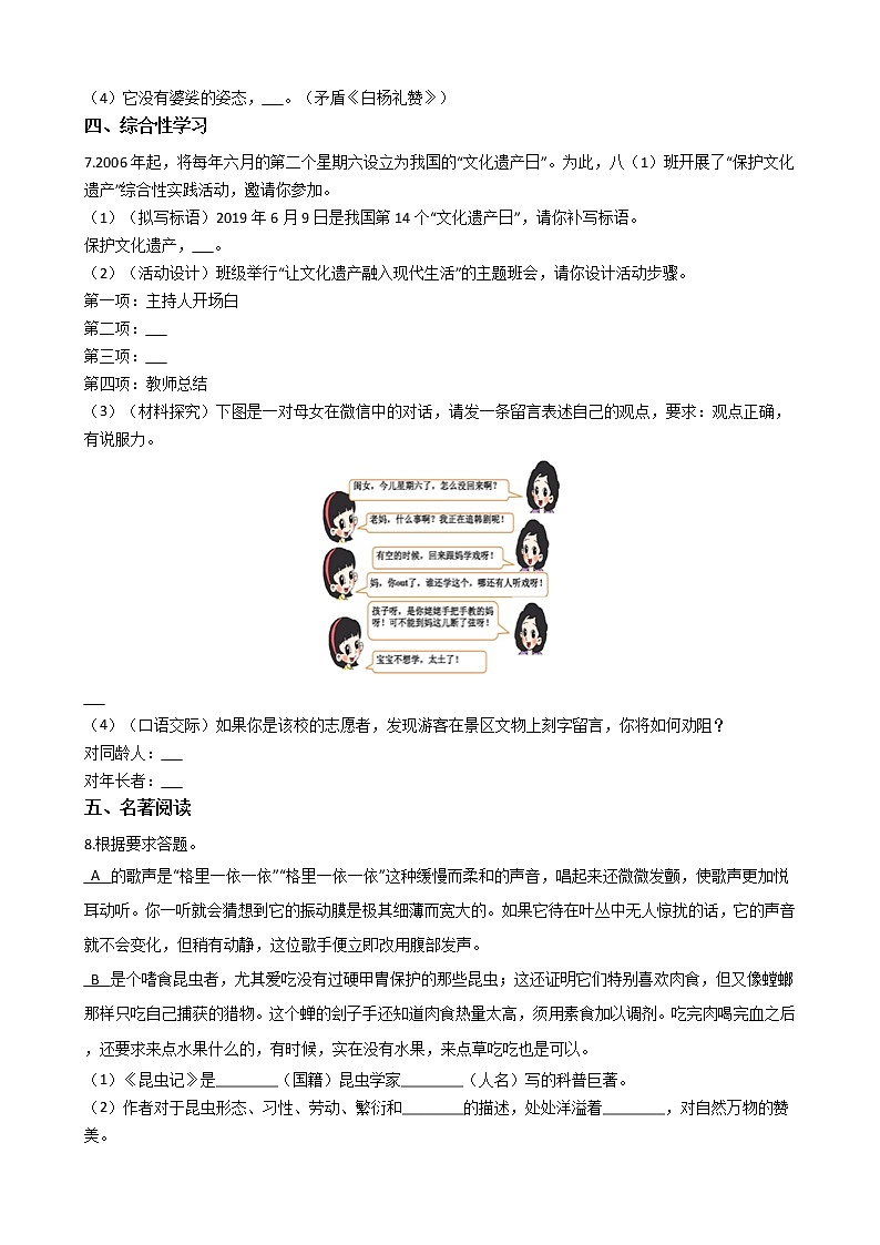 2021年湖北省襄阳市八年级上学期语文期末试卷及答案第2页