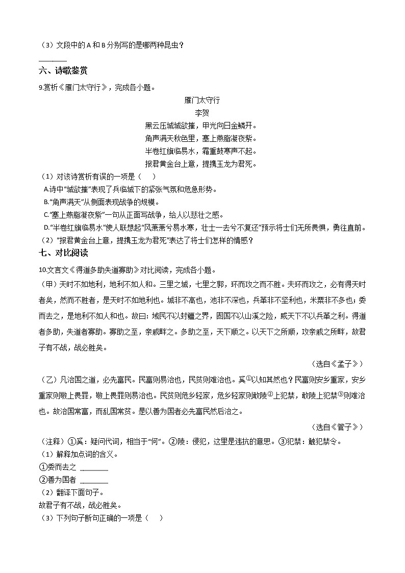 2021年湖北省襄阳市八年级上学期语文期末试卷及答案第3页