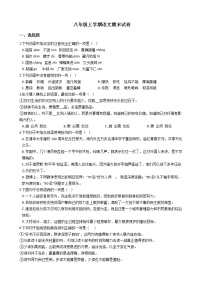 2021年湖北省十堰市八年级上学期语文期末试卷及答案