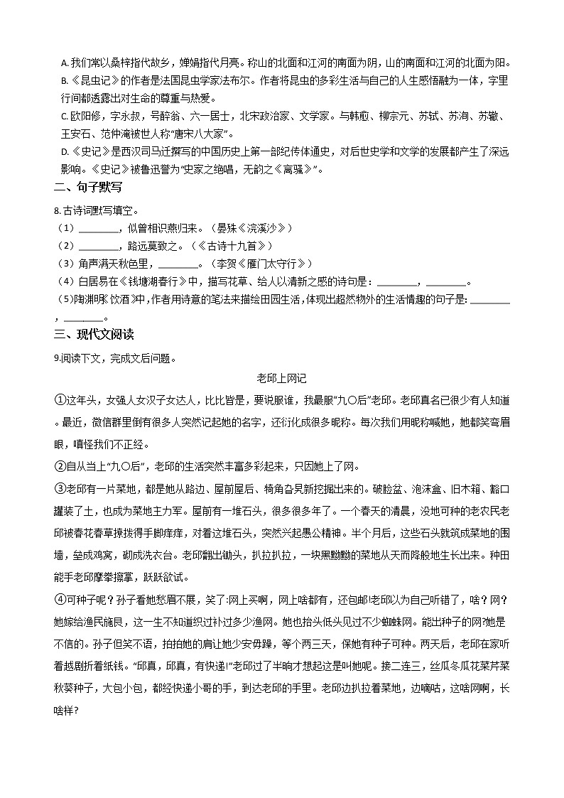 2021年湖北省十堰市房县八年级上学期语文期末试卷及答案第2页