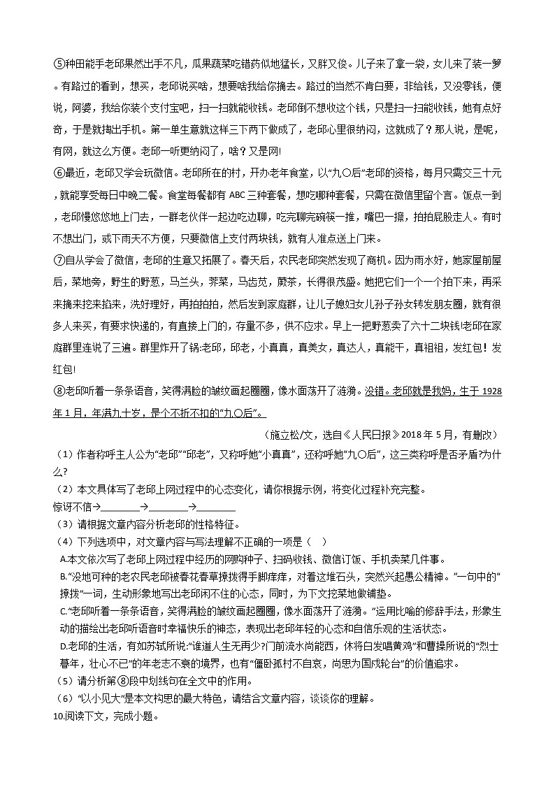 2021年湖北省十堰市房县八年级上学期语文期末试卷及答案第3页