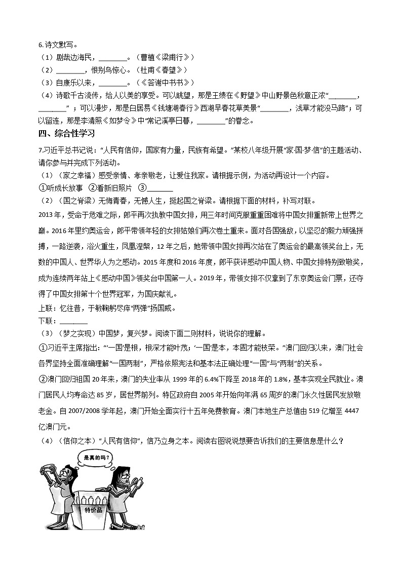 2021年湖北省襄阳市谷城县八年级上学期语文期末试卷及答案第2页