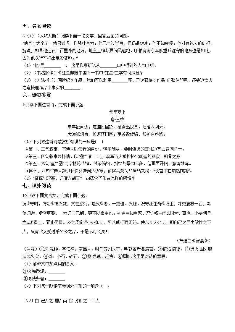 2021年湖北省襄阳市谷城县八年级上学期语文期末试卷及答案第3页